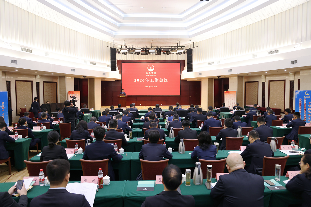 2026工作会议图3-1.png